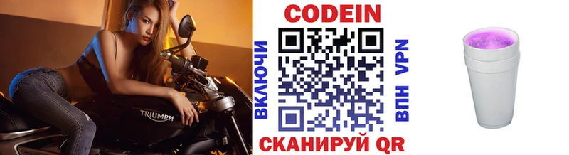 Кодеин напиток Lean (лин)  маркетплейс телеграм  Дубна 